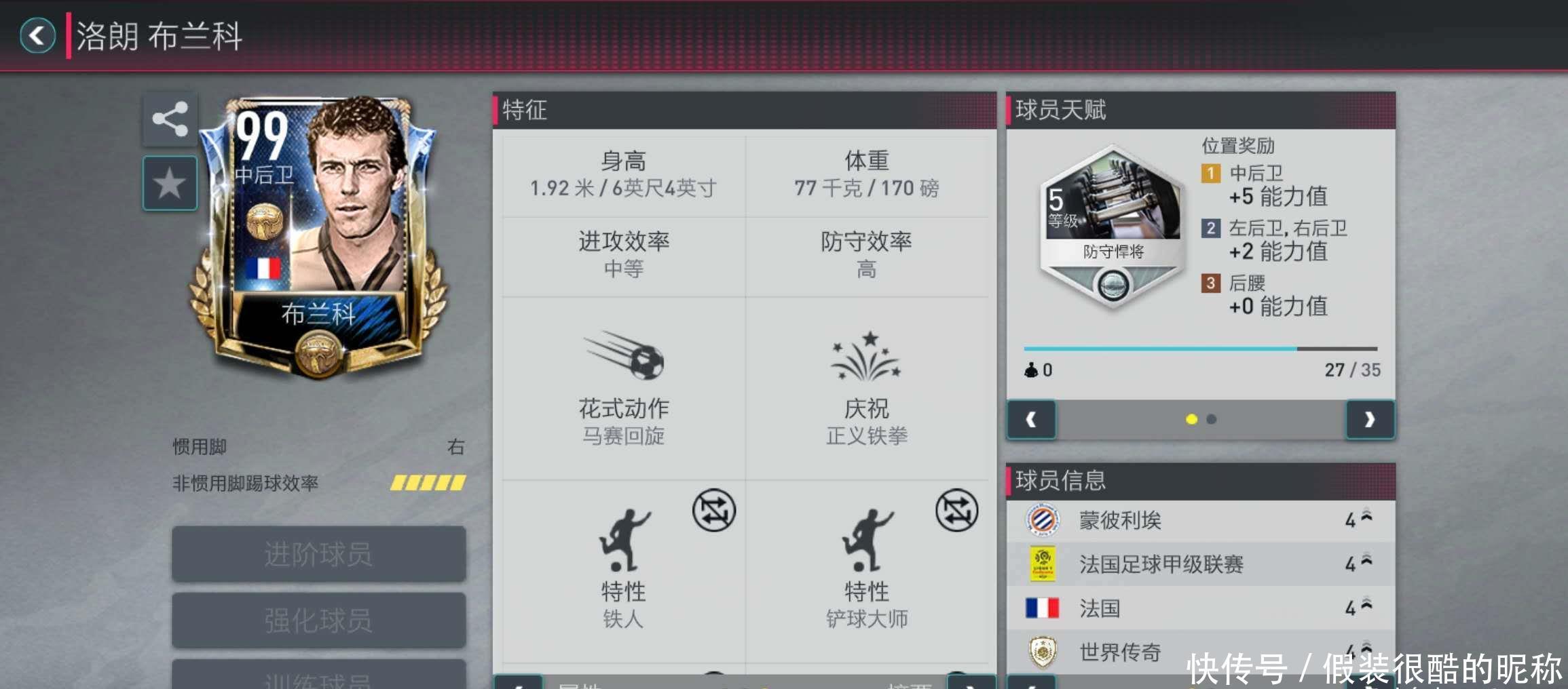 的国安